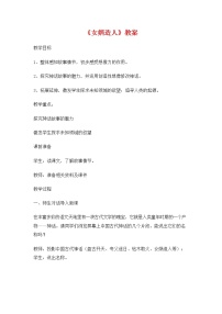 人教部编版七年级上册21*女娲造人教案