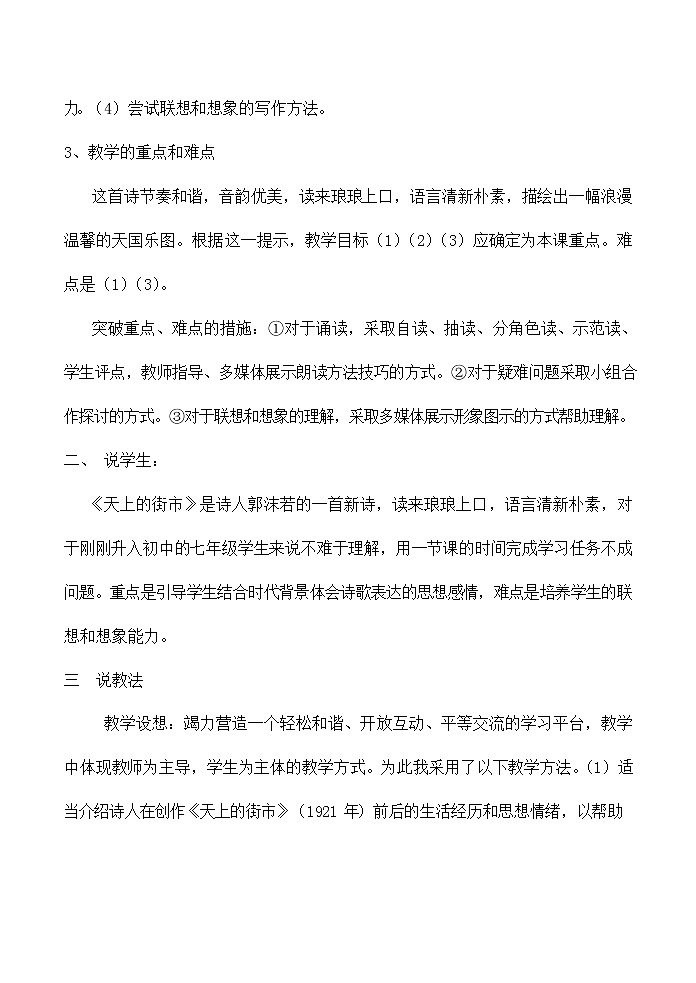 人教部编版七年级语文上册 20《天上的街市》教案教学设计第2页