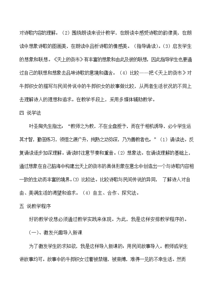 人教部编版七年级语文上册 20《天上的街市》教案教学设计第3页
