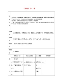 初中人教部编版11《论语》十二章教学设计