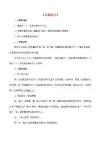 初中语文21*女娲造人教案