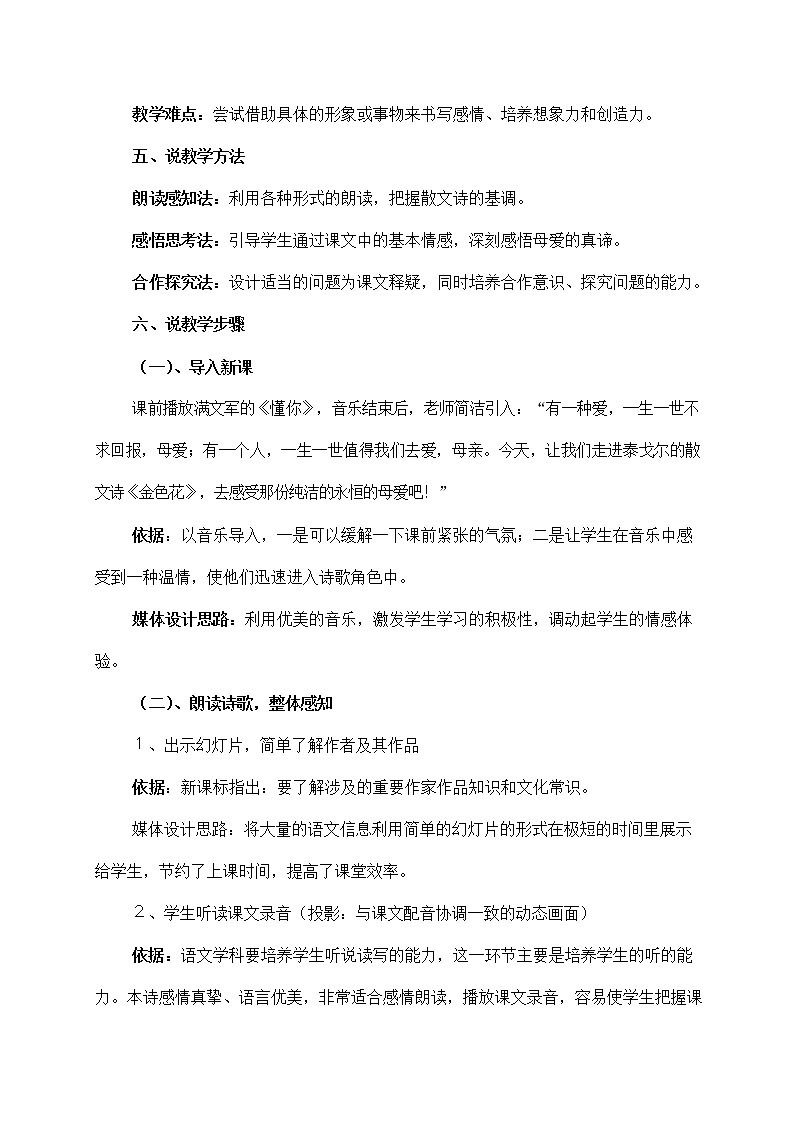 人教部编版七年级语文上册 7《散文诗二首——金色花》教案教学设计 (6)02