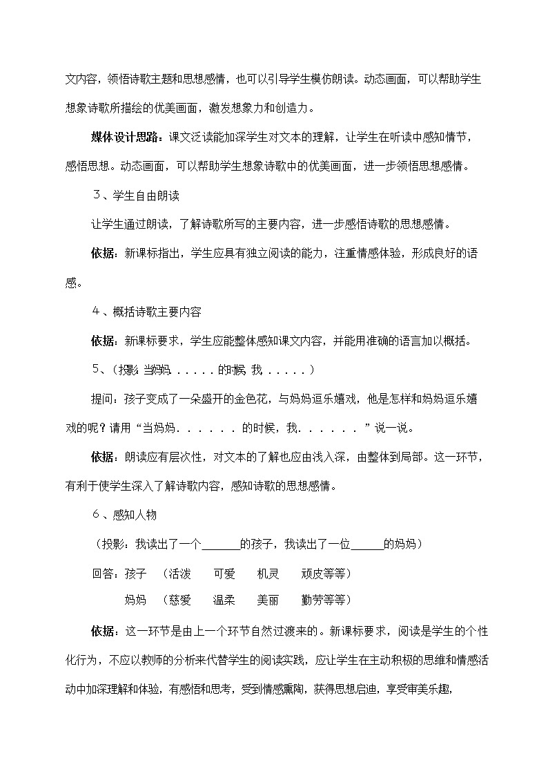 人教部编版七年级语文上册 7《散文诗二首——金色花》教案教学设计 (6)03