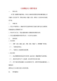 人教部编版七年级上册第六单元21*女娲造人教案