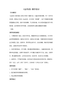 初中语文人教部编版七年级上册金色花教学设计