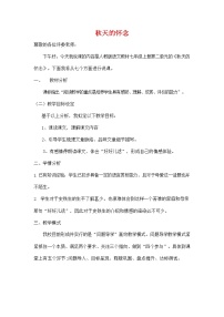 初中语文人教部编版七年级上册5 秋天的怀念教学设计及反思