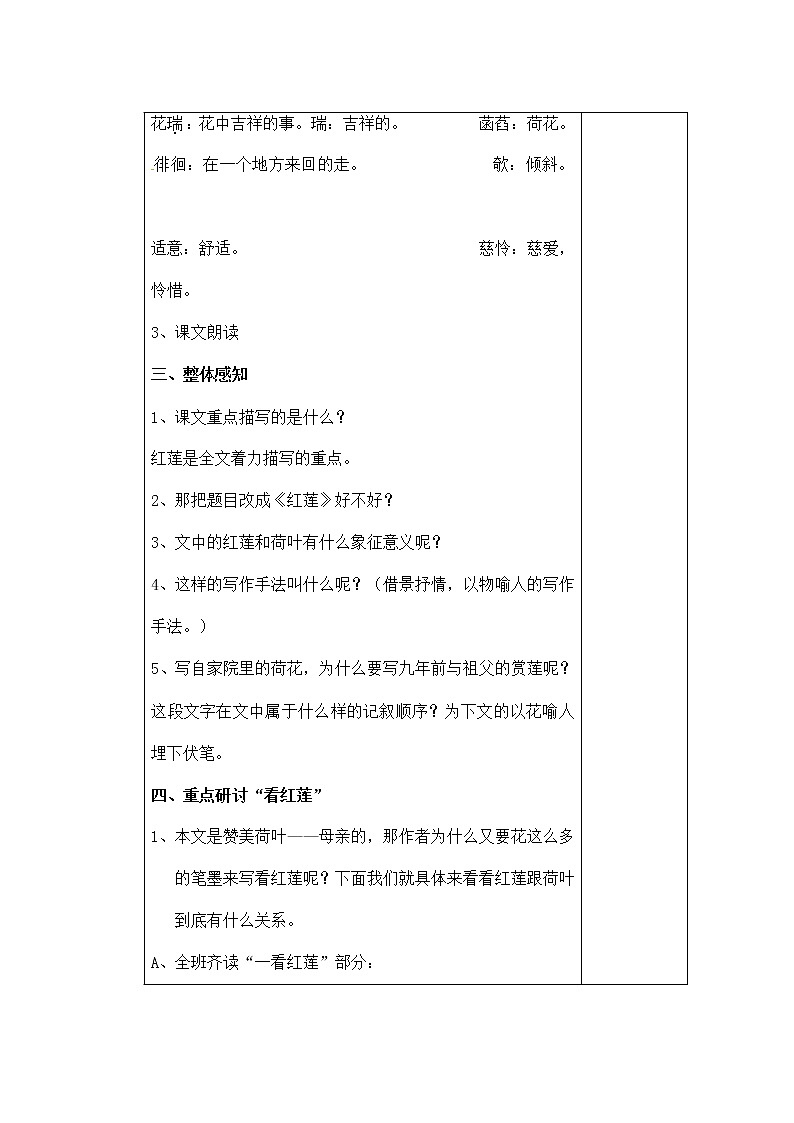 人教部编版七年级语文上册 7《散文诗二首——荷叶 母亲》教案教学设计02