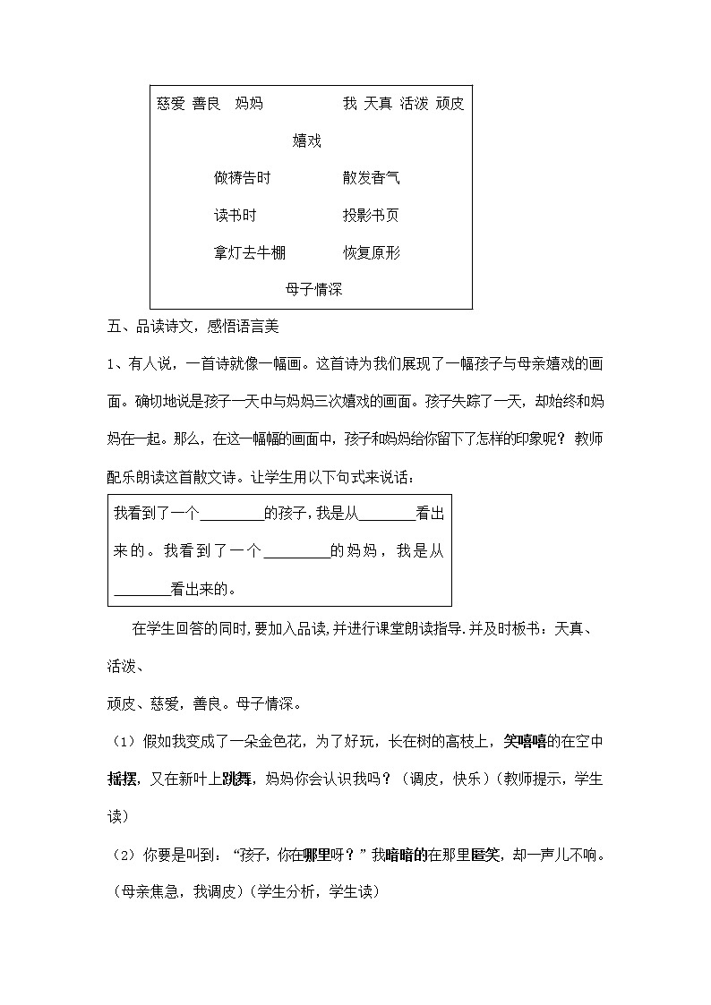 人教部编版七年级语文上册 7《散文诗二首——金色花》教案教学设计 (5)03