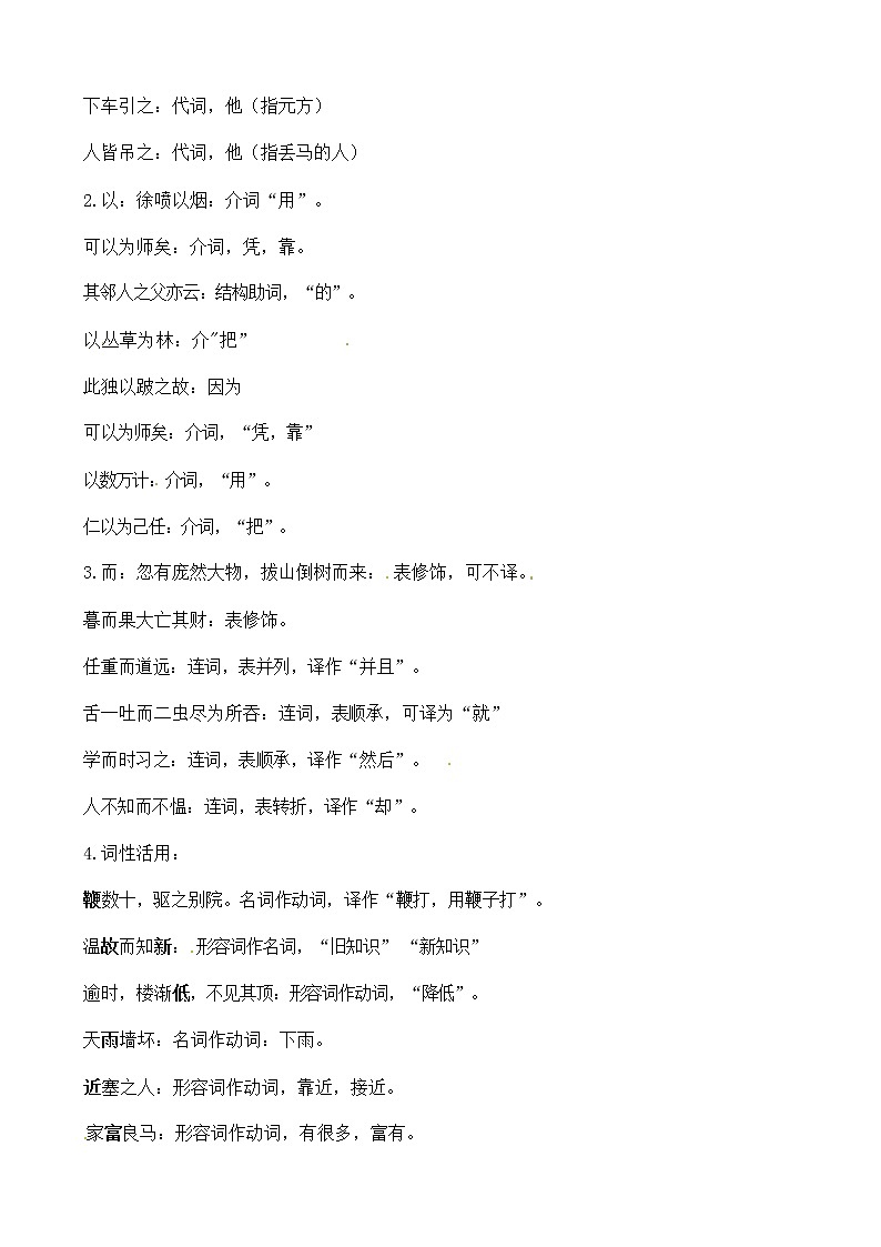 人教部编版七年级语文上册《文言文》复习 教案教学设计优秀教案02