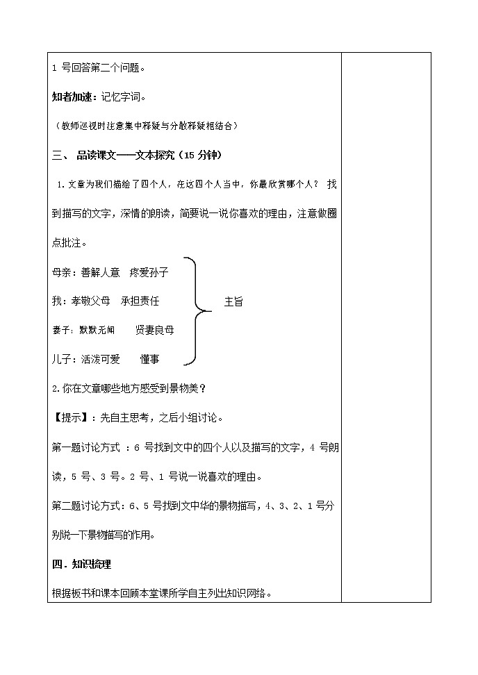 人教部编版七年级语文上册 6《散步》教案教学设计 (2)02
