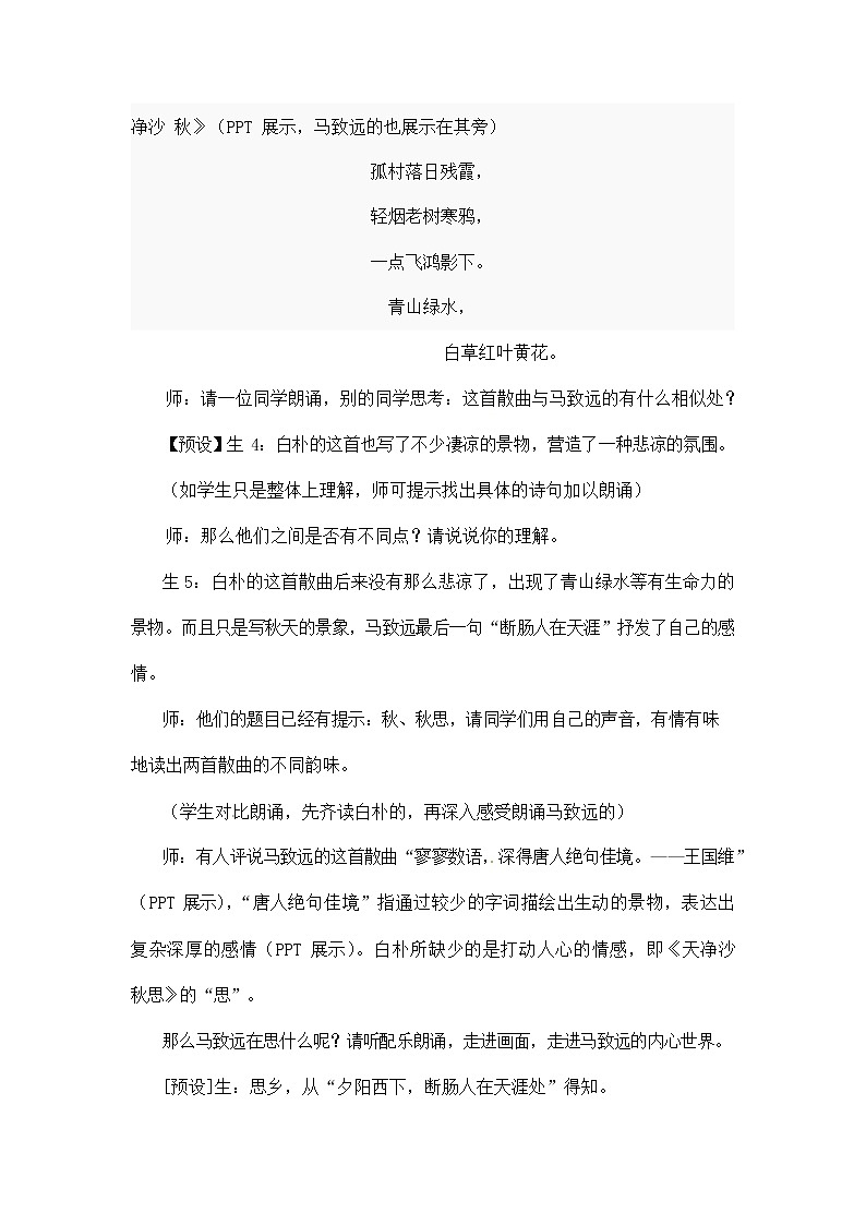 人教部编版七年级语文上册 4《古代诗歌四首——天净沙 秋思》教案教学设计 (2)02