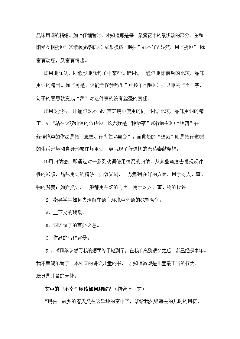 人教部编版七年级语文上册《课内讲读课文》复习教案教学设计优秀教案第2页