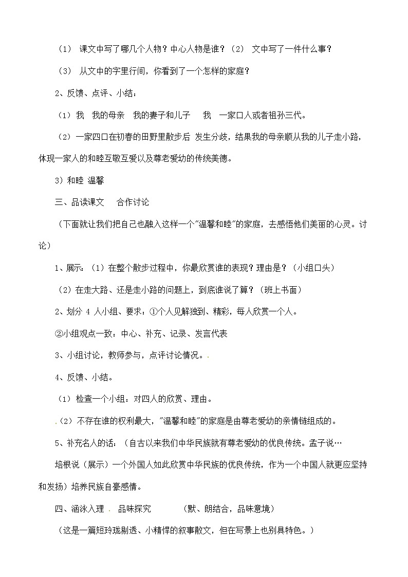人教部编版七年级语文上册 6《散步》教案教学设计 (3)第2页
