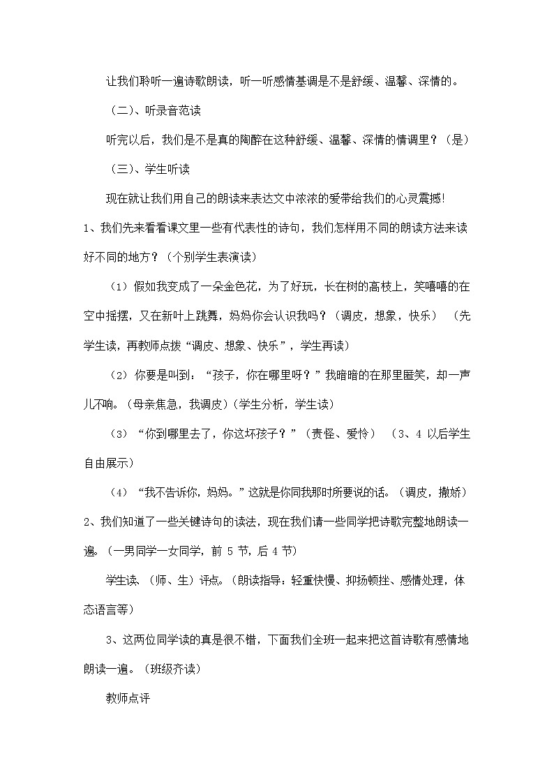 人教部编版七年级语文上册 7《散文诗二首——金色花》教案教学设计 (2)03