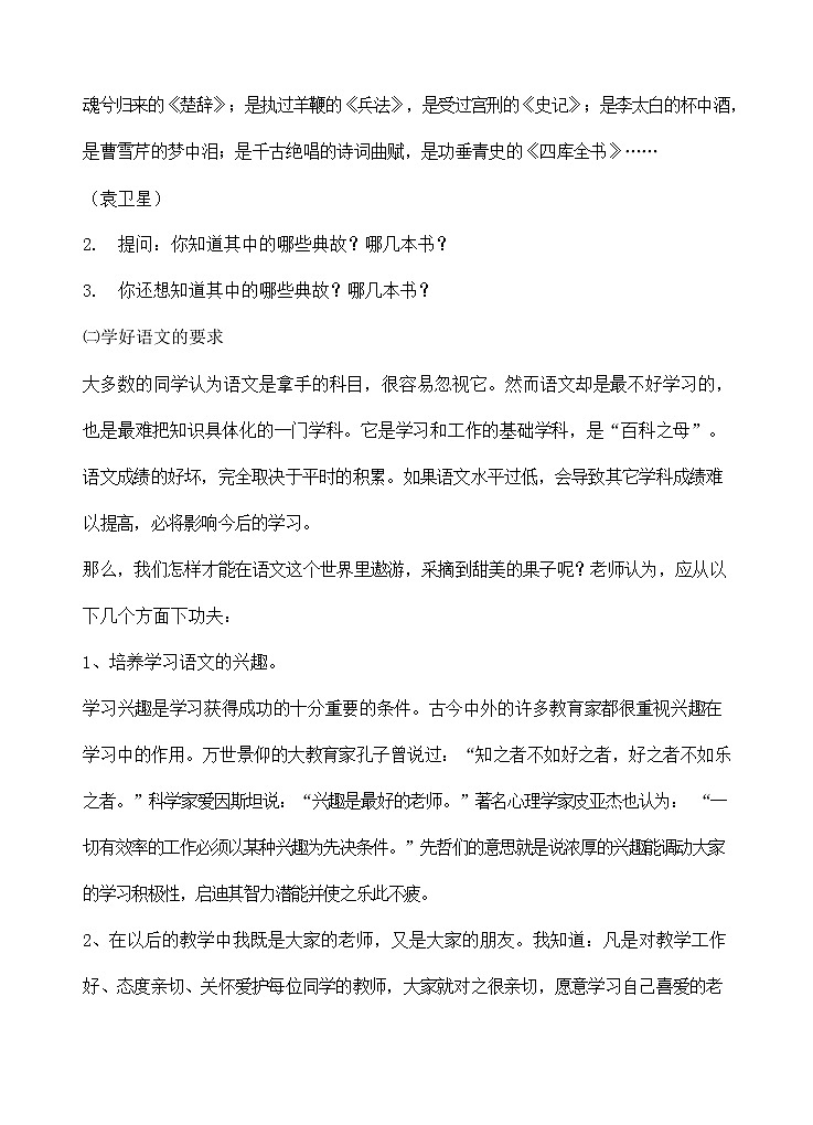 人教部编版七年级语文上册《开学第一课》教案教学设计优秀教案03