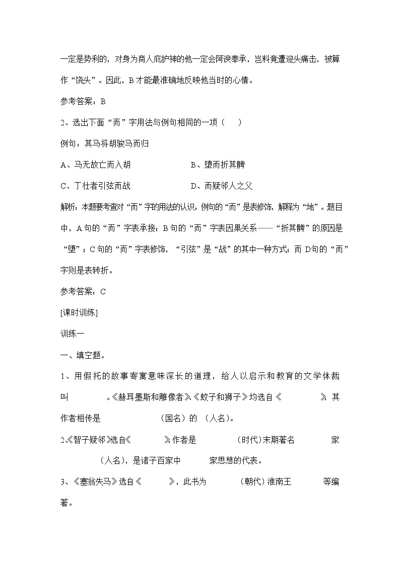 人教部编版七年级语文上册 22《寓言四则》教案教学设计 (2)第2页