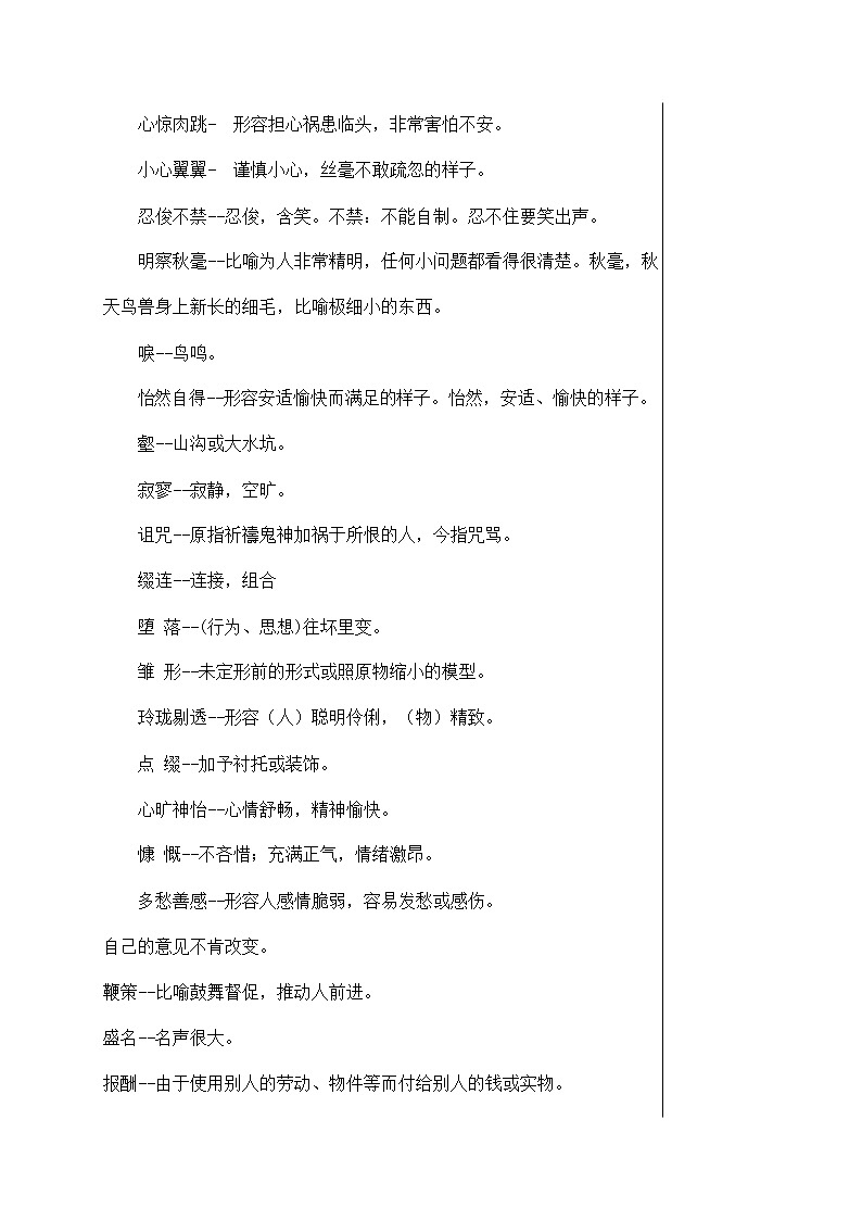 人教部编版七年级语文上册《生字生词》复习教案 教学设计优秀教案第3页