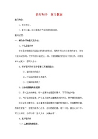 人教部编版七年级语文上册《仿写句子》复习教案教学设计优秀教案
