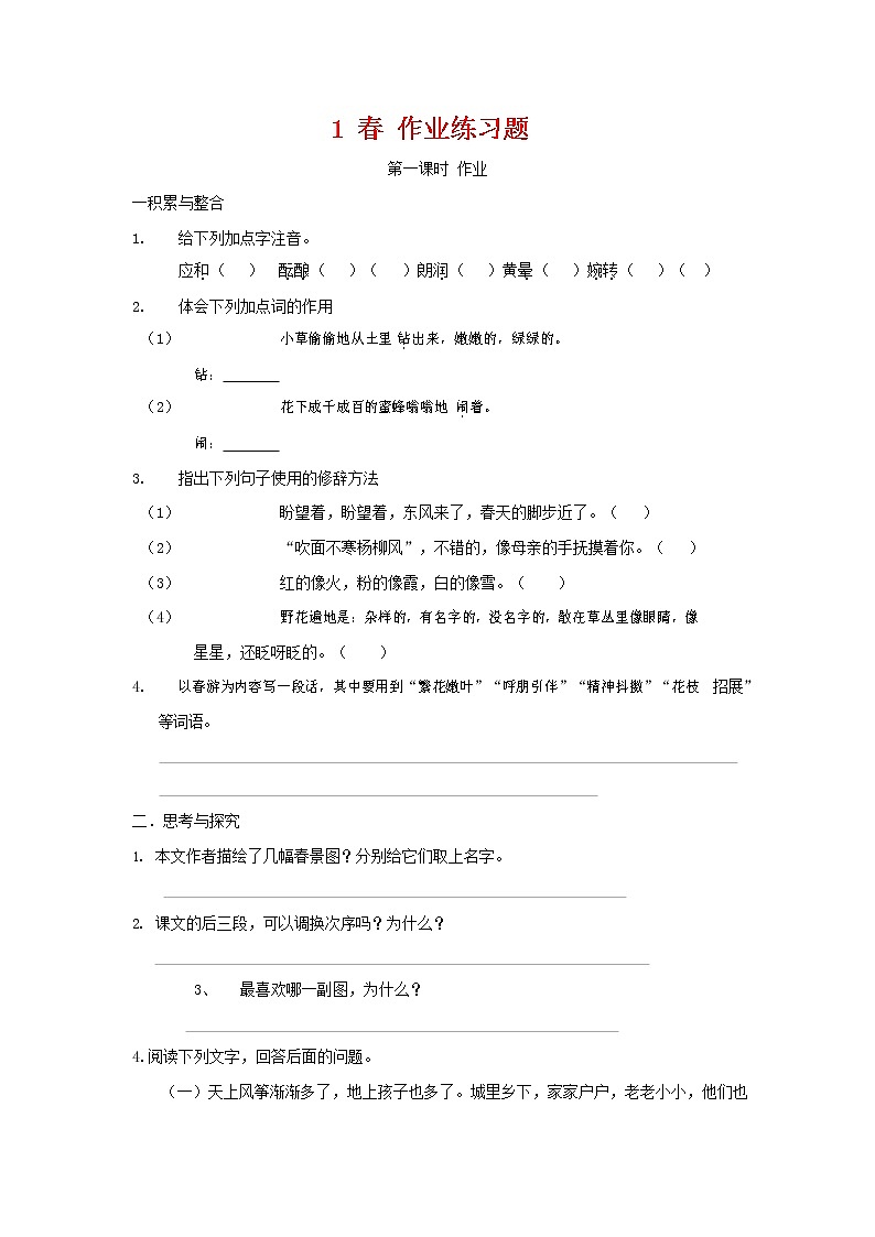 人教部编版七年级语文上册 《春》同步练习题 (12)01