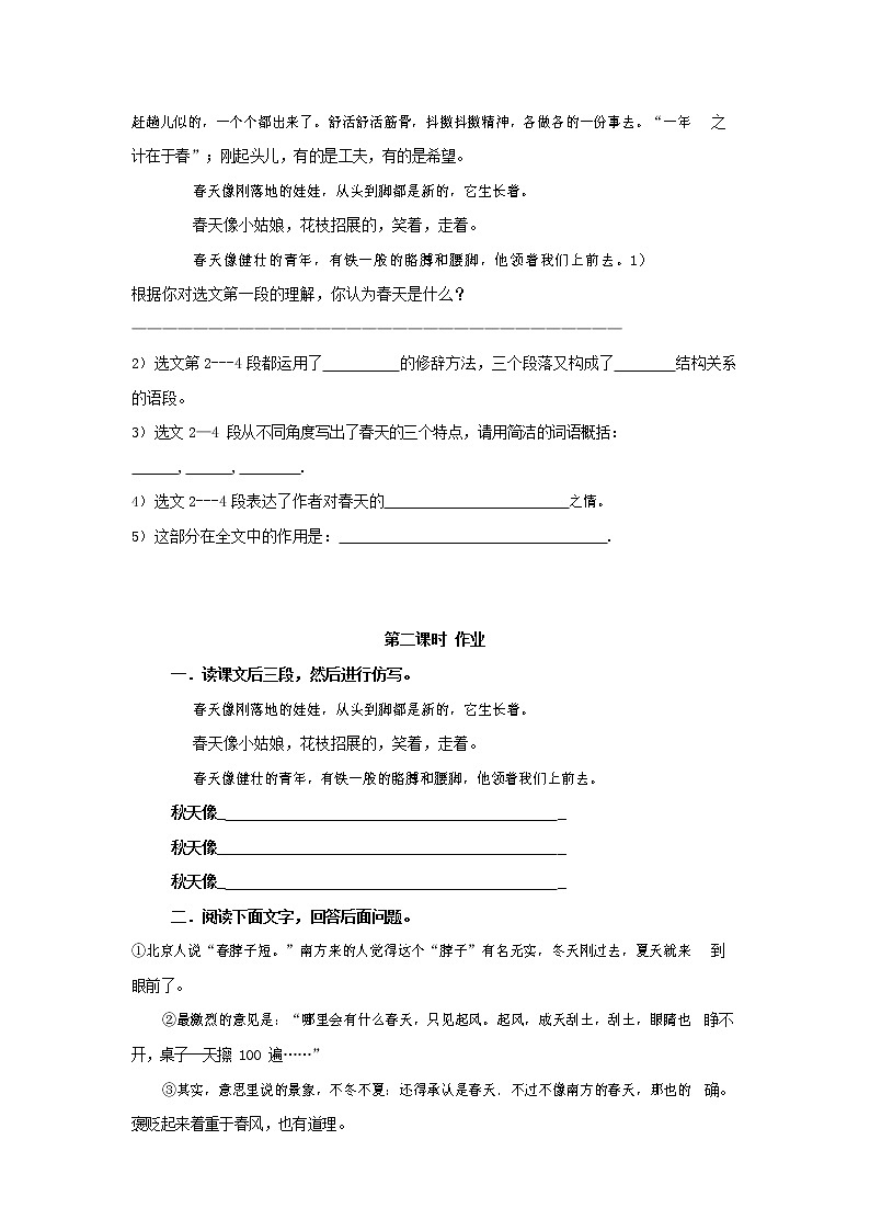 人教部编版七年级语文上册 《春》同步练习题 (12)02