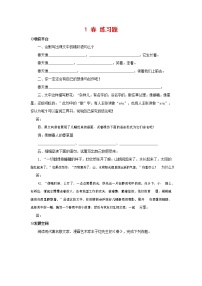 初中语文人教部编版七年级上册第一单元1 春课后作业题