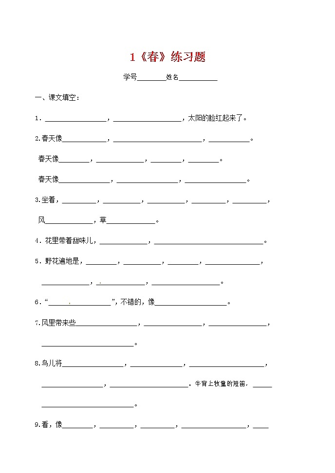 人教部编版七年级语文上册 《春》同步练习题 (4)01