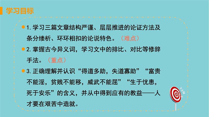八年级语文上册第六单元品味经典22孟子三章教学课件第2页