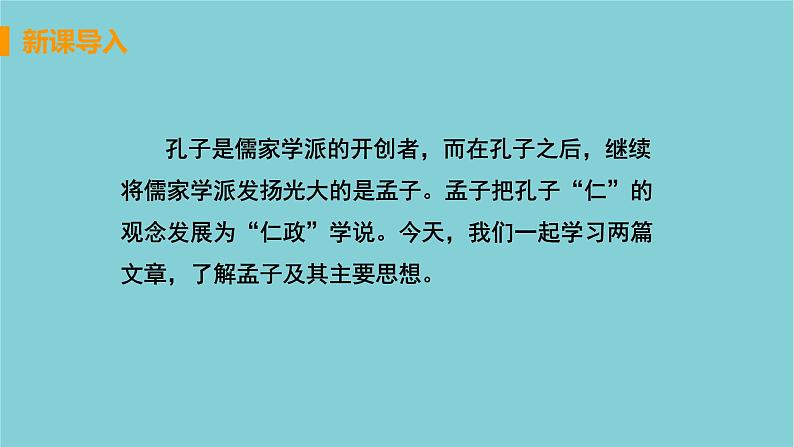 八年级语文上册第六单元品味经典23孟子三章教学课件03