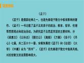 八年級語文上冊第六單元品味經(jīng)典23孟子三章教學課件