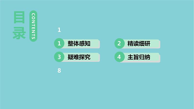 八年级语文上册第六单元品味经典22孟子三章教学课件第8页