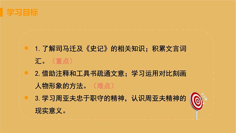 八年级语文上册第六单元品味经典25周亚夫军细柳教学课件03