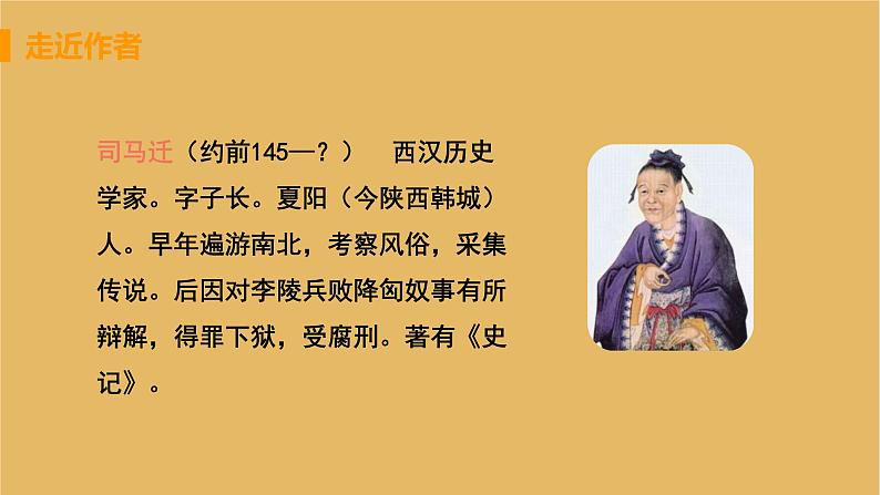 八年级语文上册第六单元品味经典25周亚夫军细柳教学课件05