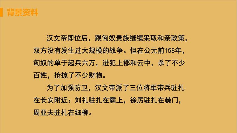 八年级语文上册第六单元品味经典25周亚夫军细柳教学课件06
