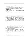 初中语文人教部编版九年级上册6 敬业与乐业教学设计3