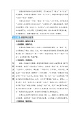 初中语文人教部编版九年级上册6 敬业与乐业教学设计4