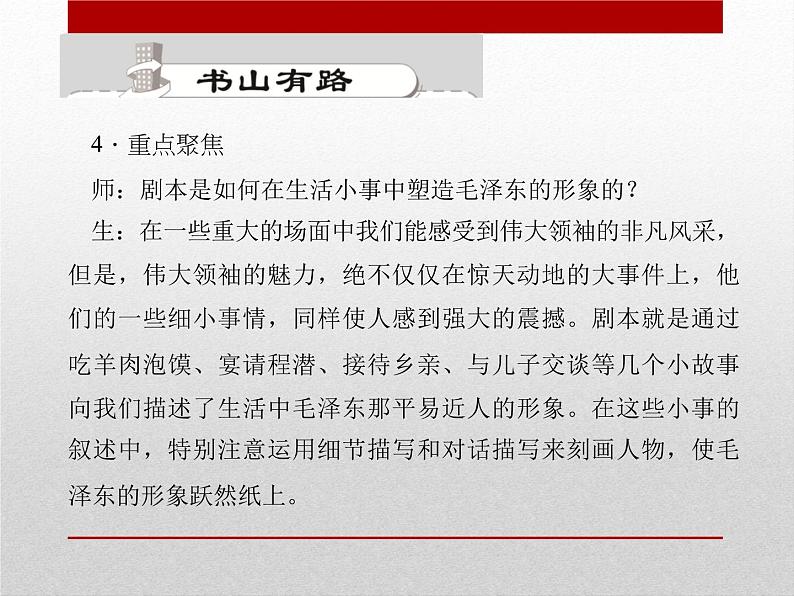 《开国大典》ppt课件第5页
