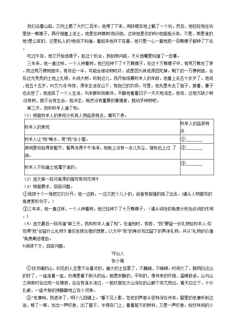 暑假提前学——部编版七年级上（每日一练）植树的牧羊人03