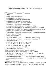 暑假提前学——部编版七年级上（每日一练）走一步，再走一步