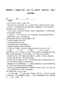 暑假提前学——部编版七年级上（每日一练）名著导读 《朝花夕拾》：消除与经典的隔膜