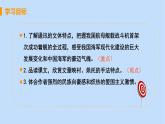 八年級語文上冊第一單元新聞聚焦4一著驚海天_目擊我國航母艦載戰(zhàn)斗機首架次成功著艦教學課件
