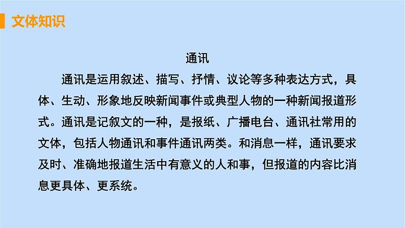 八年级语文上册第一单元新闻聚焦4一着惊海天_目击我国航母舰载战斗机首架次成功着舰教学课件第7页