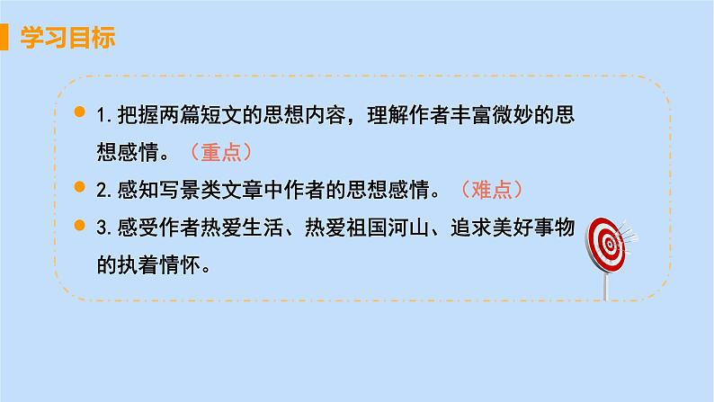 八年级语文上册第三单元风景之味11短文两篇教学课件02