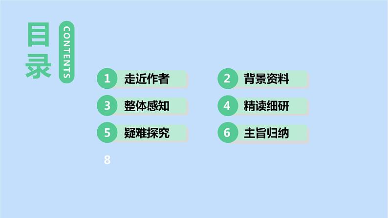 八年级语文上册第三单元风景之味11短文两篇教学课件06