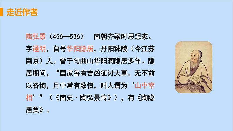 八年级语文上册第三单元风景之味11短文两篇教学课件07
