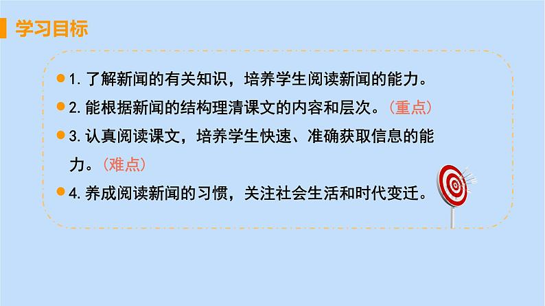 八年级语文上册第一单元新闻聚焦2首届诺贝尔奖颁发教学课件第3页