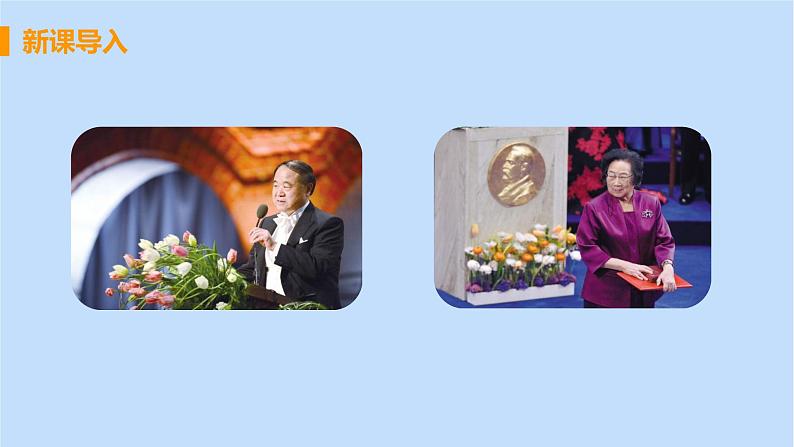 八年级语文上册第一单元新闻聚焦2首届诺贝尔奖颁发教学课件第4页