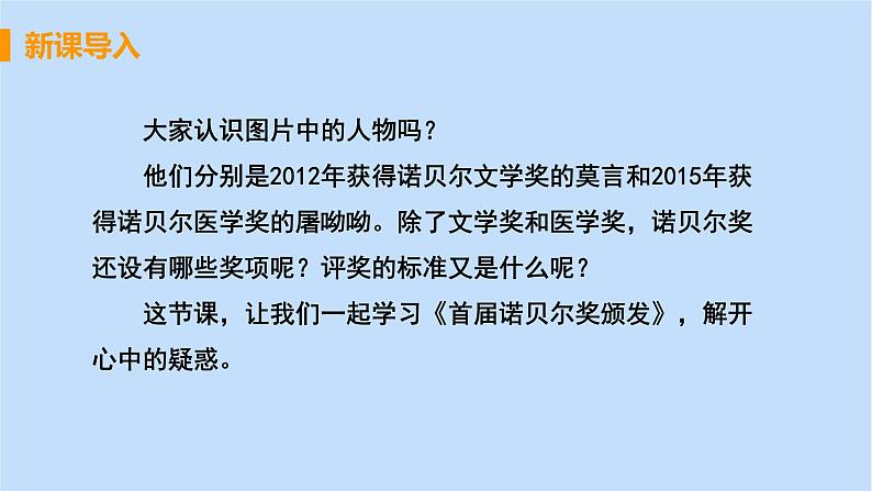 八年级语文上册第一单元新闻聚焦2首届诺贝尔奖颁发教学课件第5页