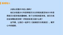 初中语文人教部编版八年级上册2 首届诺贝尔奖颁发教学ppt课件_ppt04