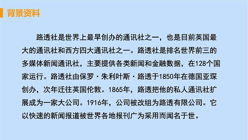 八年级语文上册第一单元新闻聚焦2首届诺贝尔奖颁发教学课件第8页