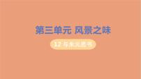 人教部编版八年级上册11* 与朱元思书教学课件ppt